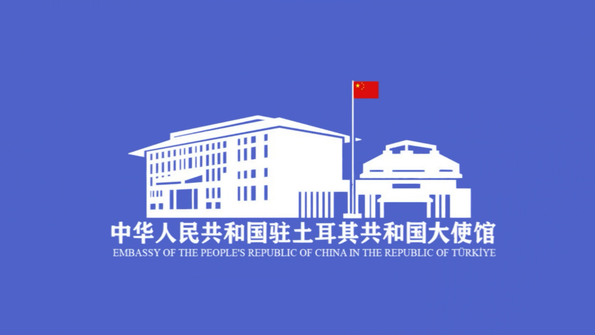 Embassy of the People's Republic of China